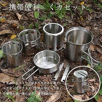 Amazon | クッカーセット アルコールストーブ 2in1 携帯便利